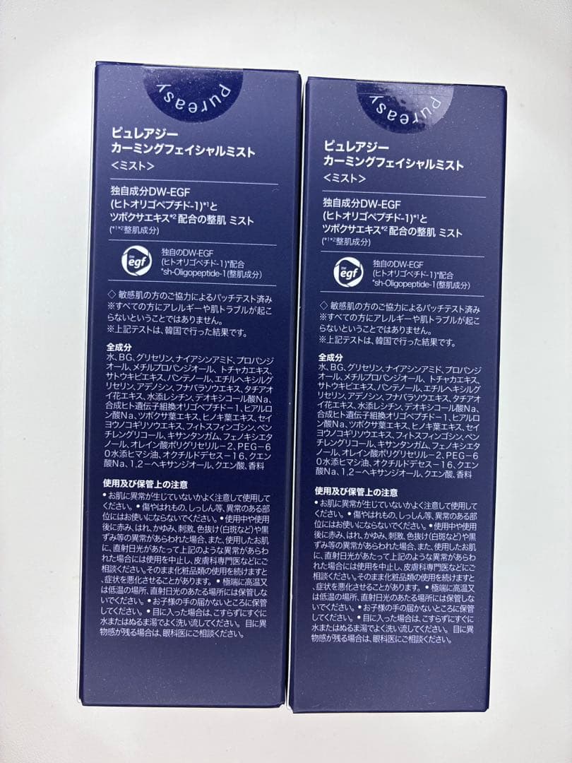 Pureasy カーミングフェイシャルミスト 80ml×2本
