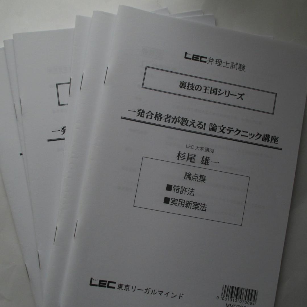 稀少　弁理士 裏ワザの王国シリーズ 論文テクニック講座