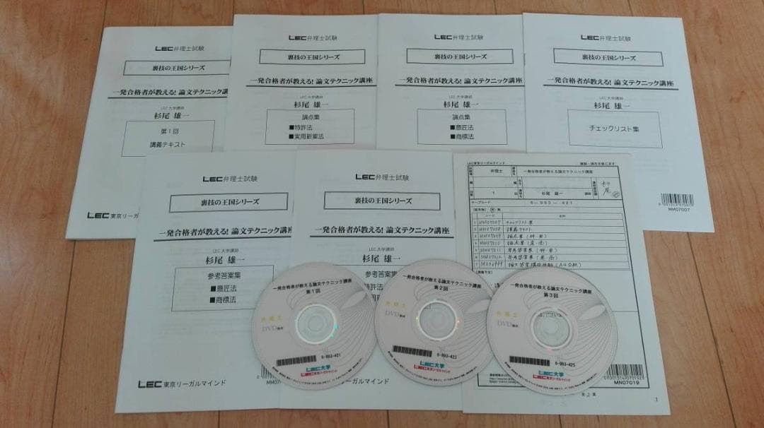 稀少　弁理士 裏ワザの王国シリーズ 論文テクニック講座