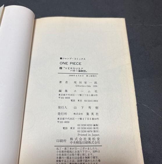 限時⭐️特価【初版】ワンピース one piece 1 、2巻 初版
