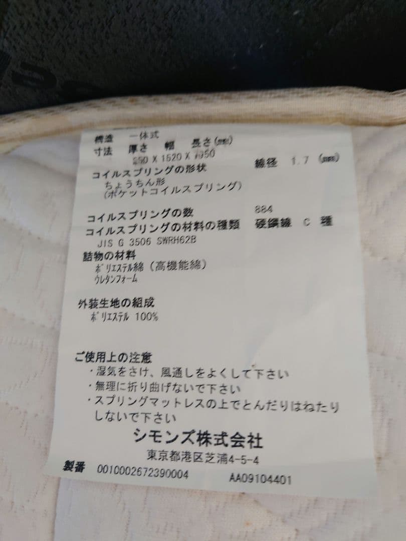 シモンズ ニューフィット プレミアム クイーン 6.5インチ 出品は5/16まで