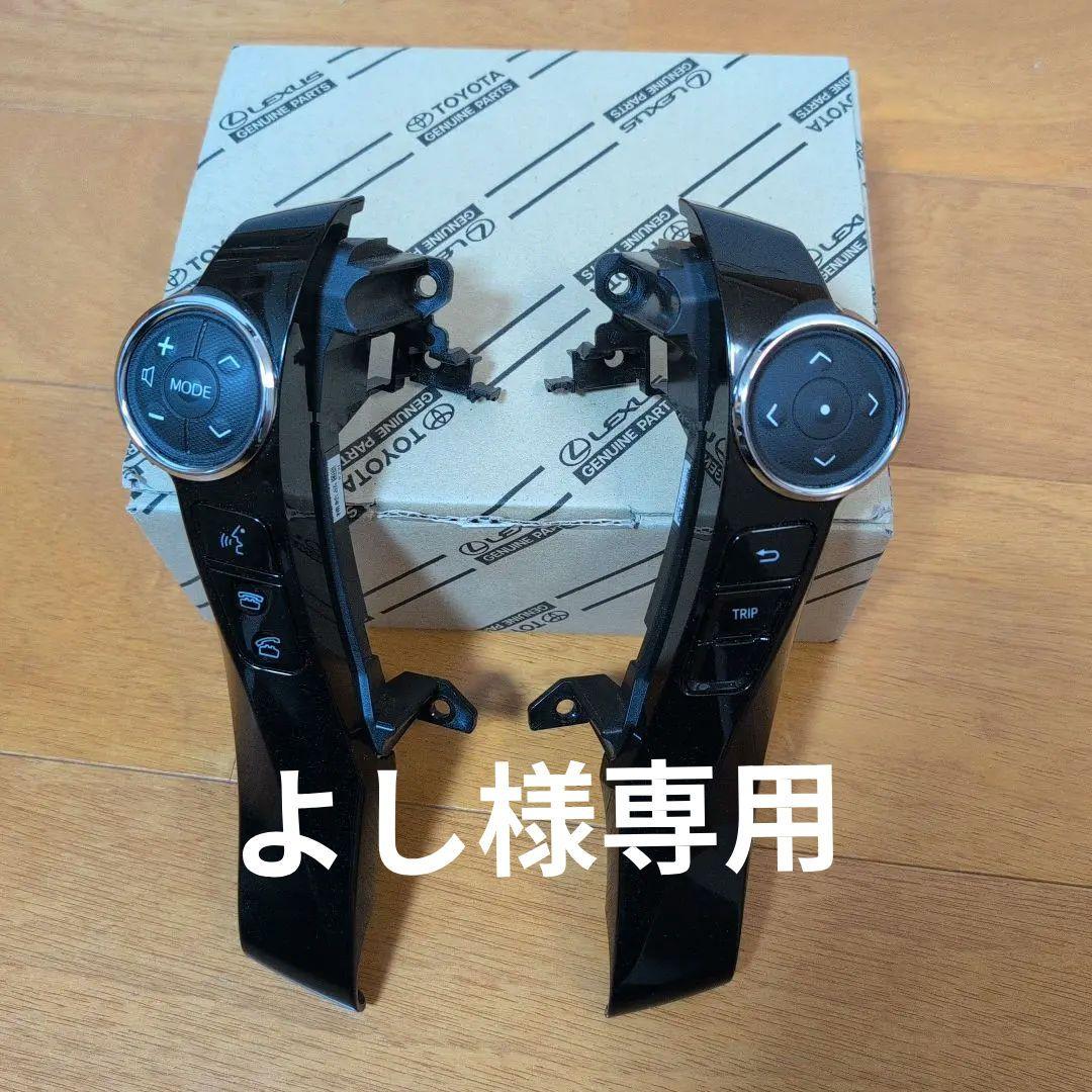 よし プリウスαG`sステアリングスイッチ左右セット