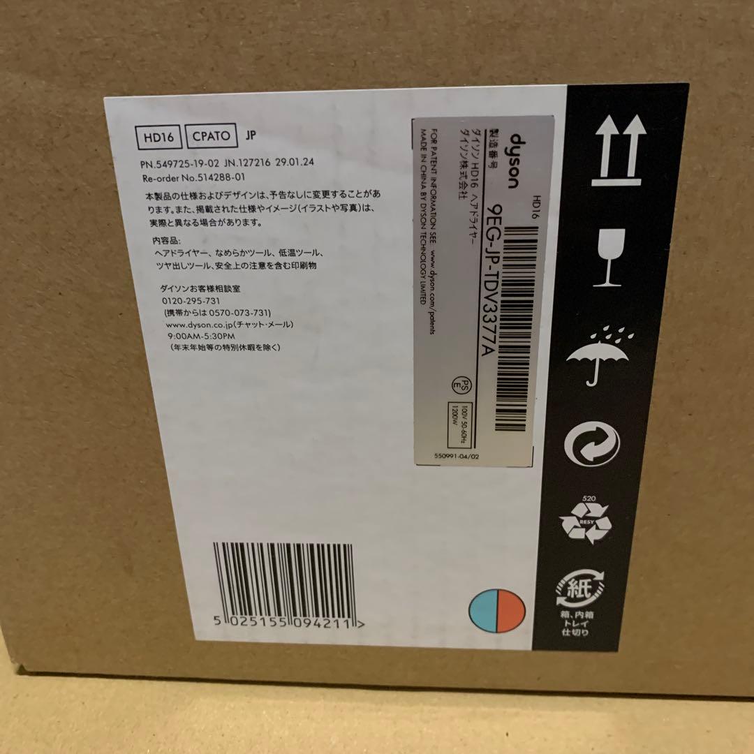 新品未開封　Dyson Supersonic Nural Shine