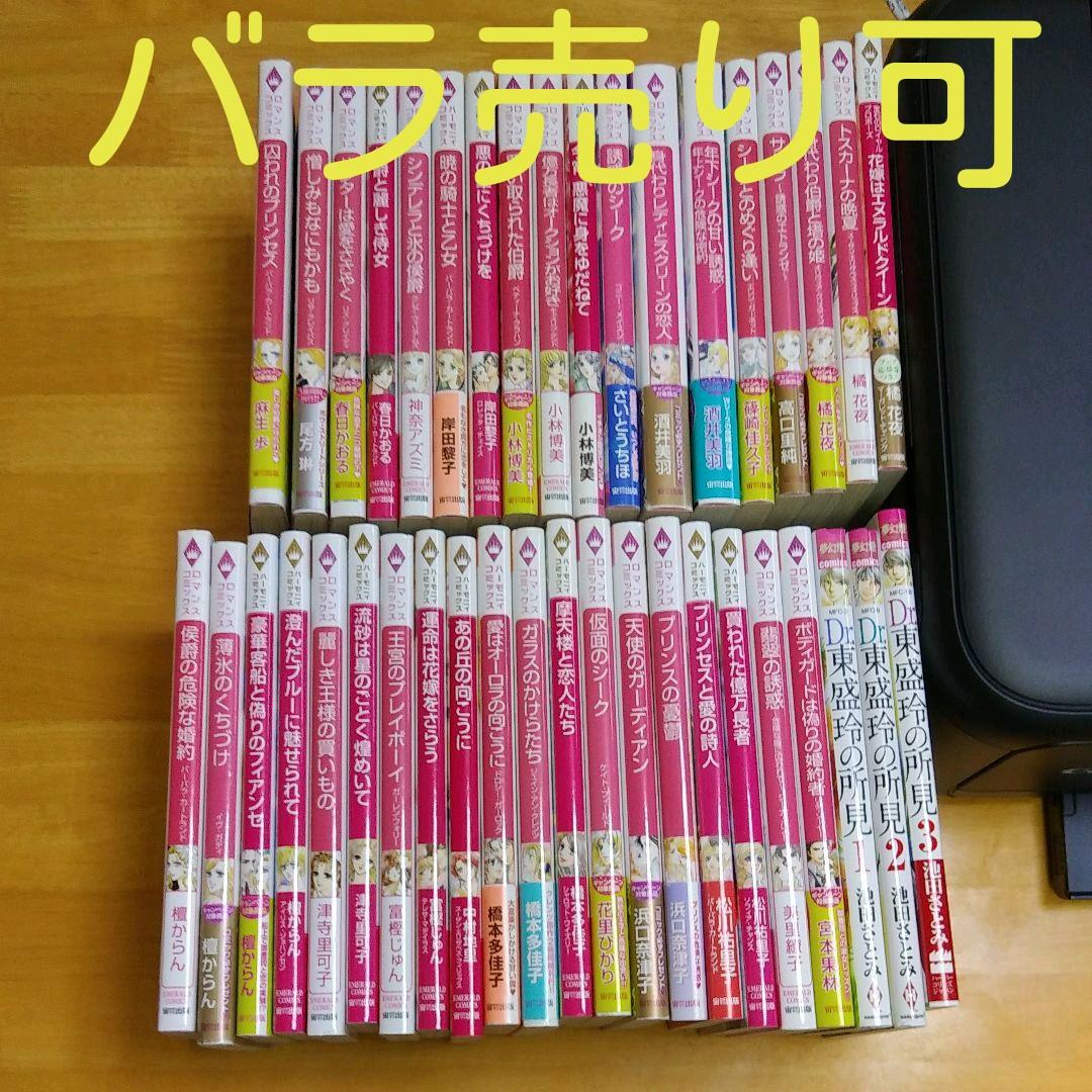 ロマンスコミック　1冊300円　バラ売り可能