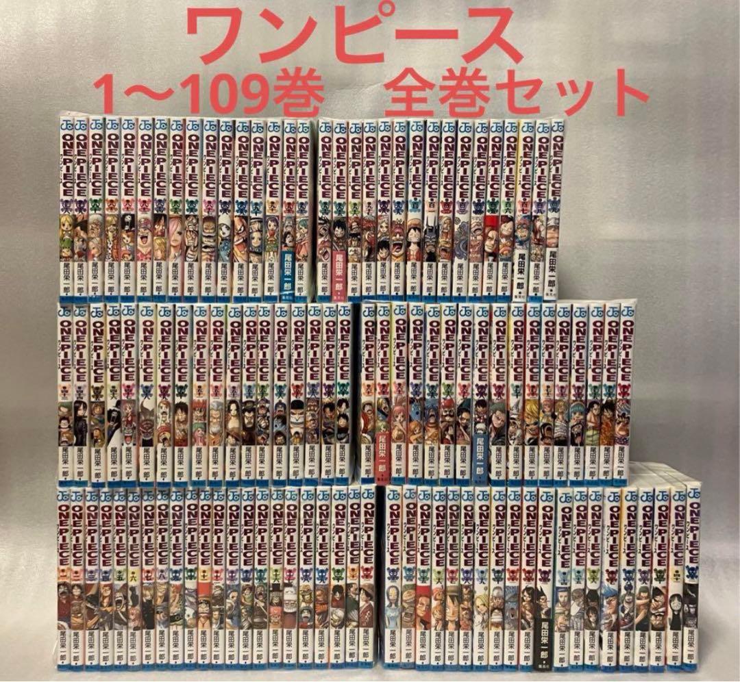 【美品】ワンピース　1巻〜112巻　全巻