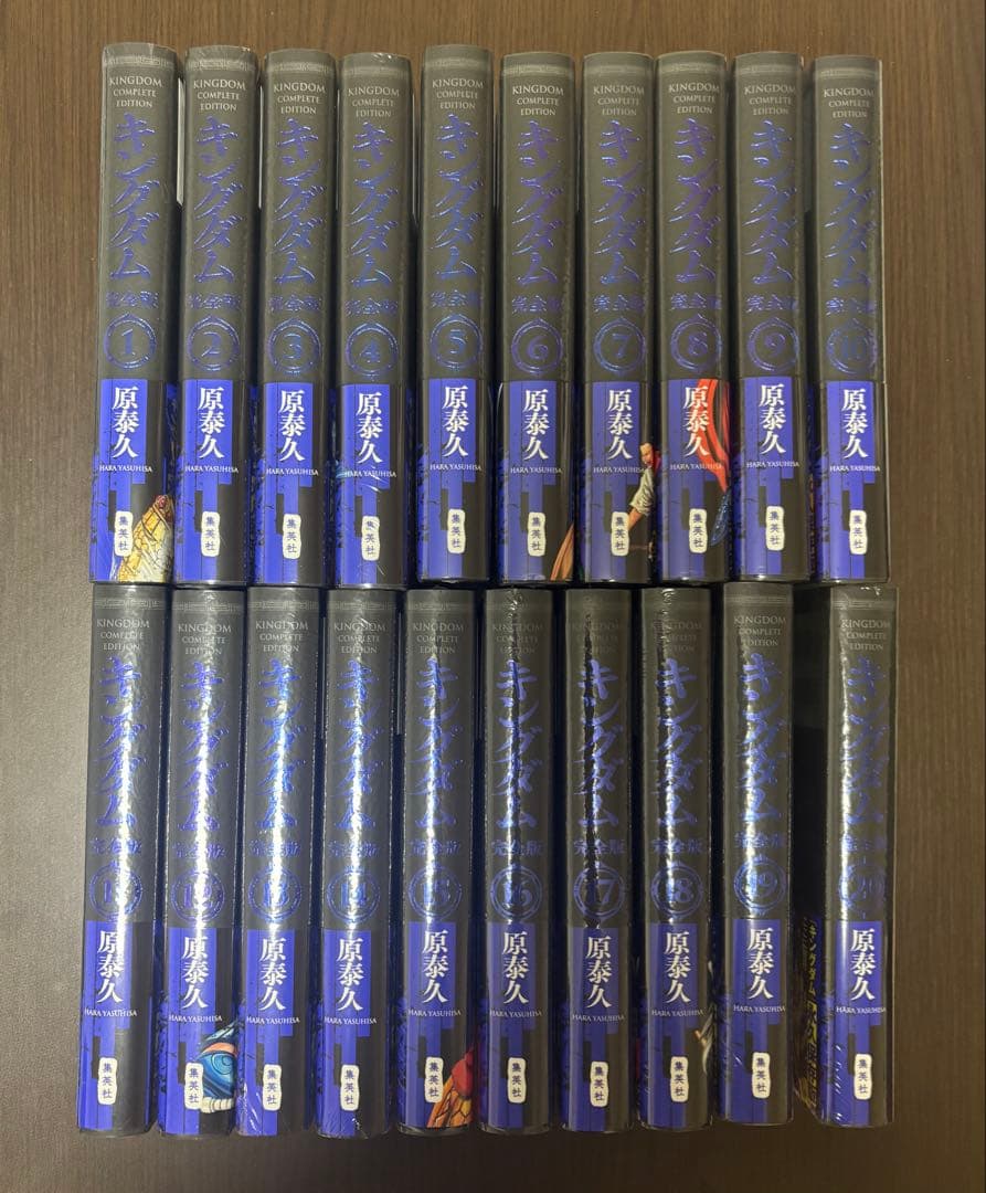 キングダム 完全版 新品未開封品 20巻セット