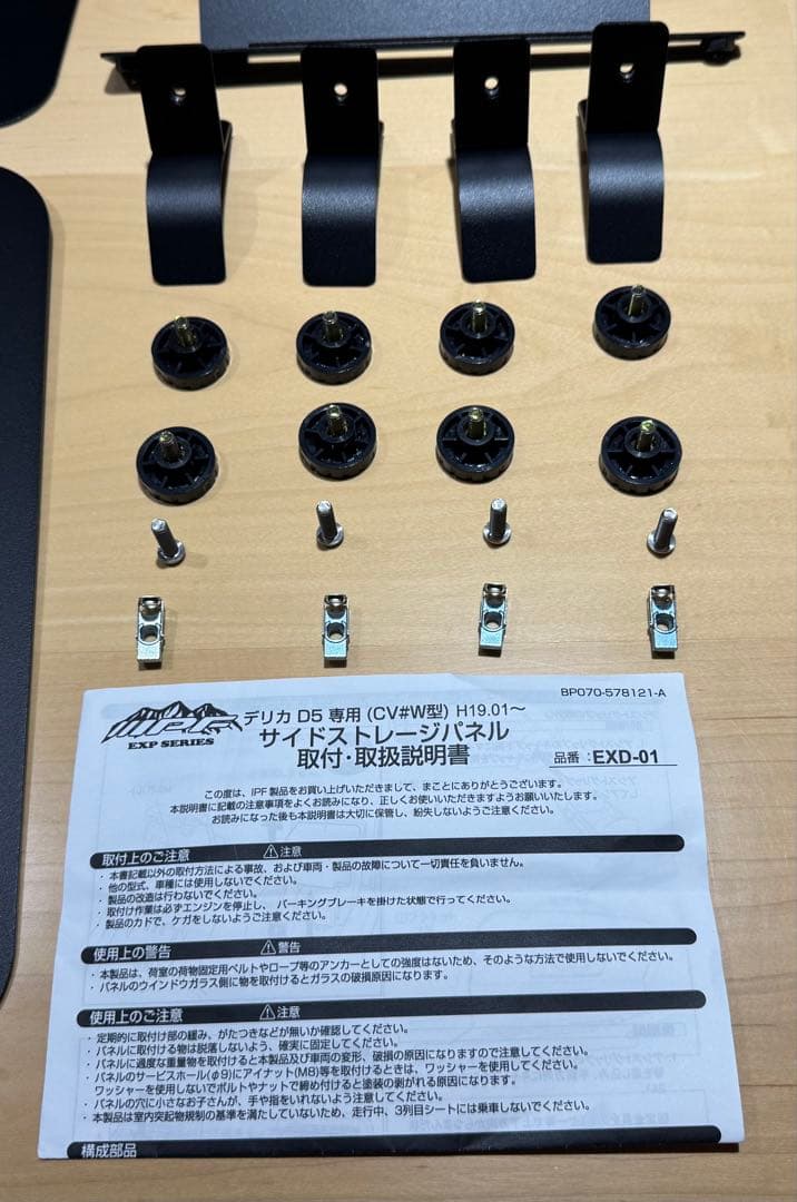 サイドストレージパネル for デリカD5