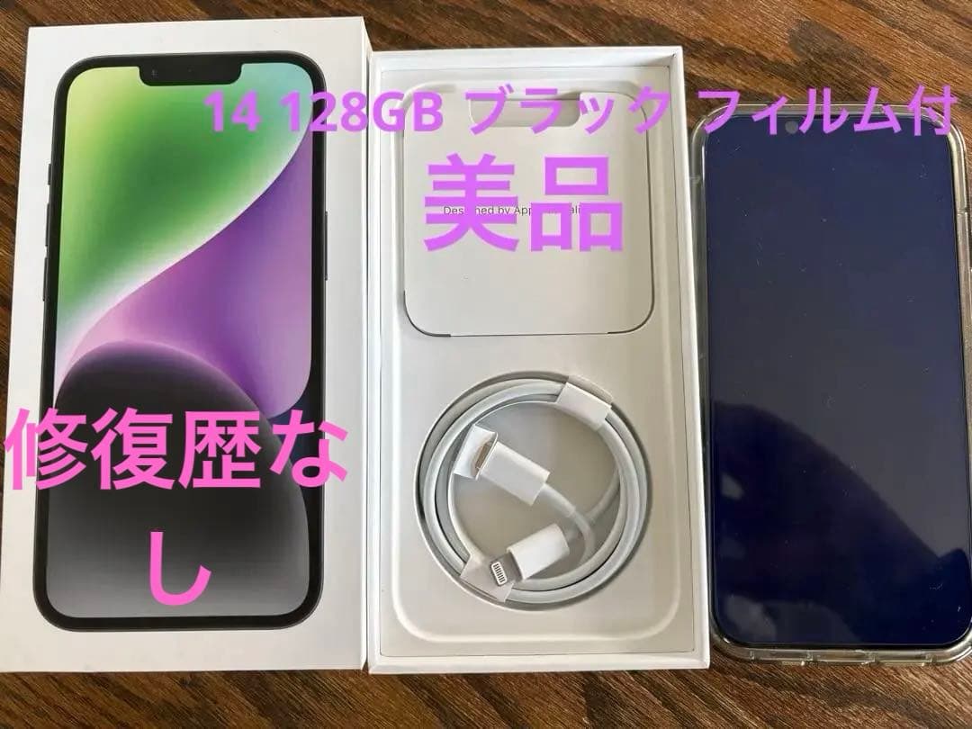 美品　iPhone14 128GB ミッドナイトブラック　SIMフリー ブラック