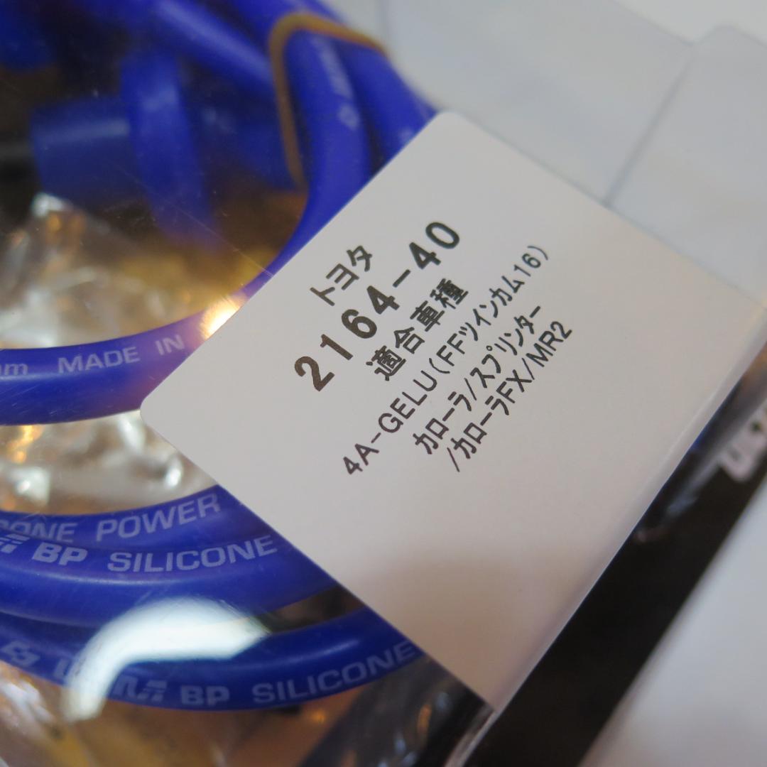 ブルーポイント プラグコード TOYOTA MR2 AW11 4A-GELU