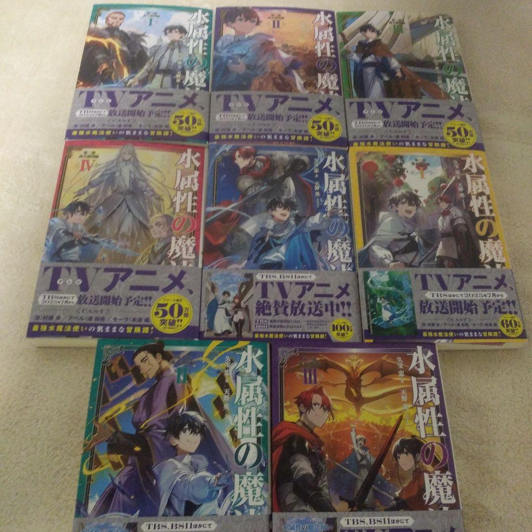 水属性の魔法使い第二部西方諸国編　第三部東方諸国編