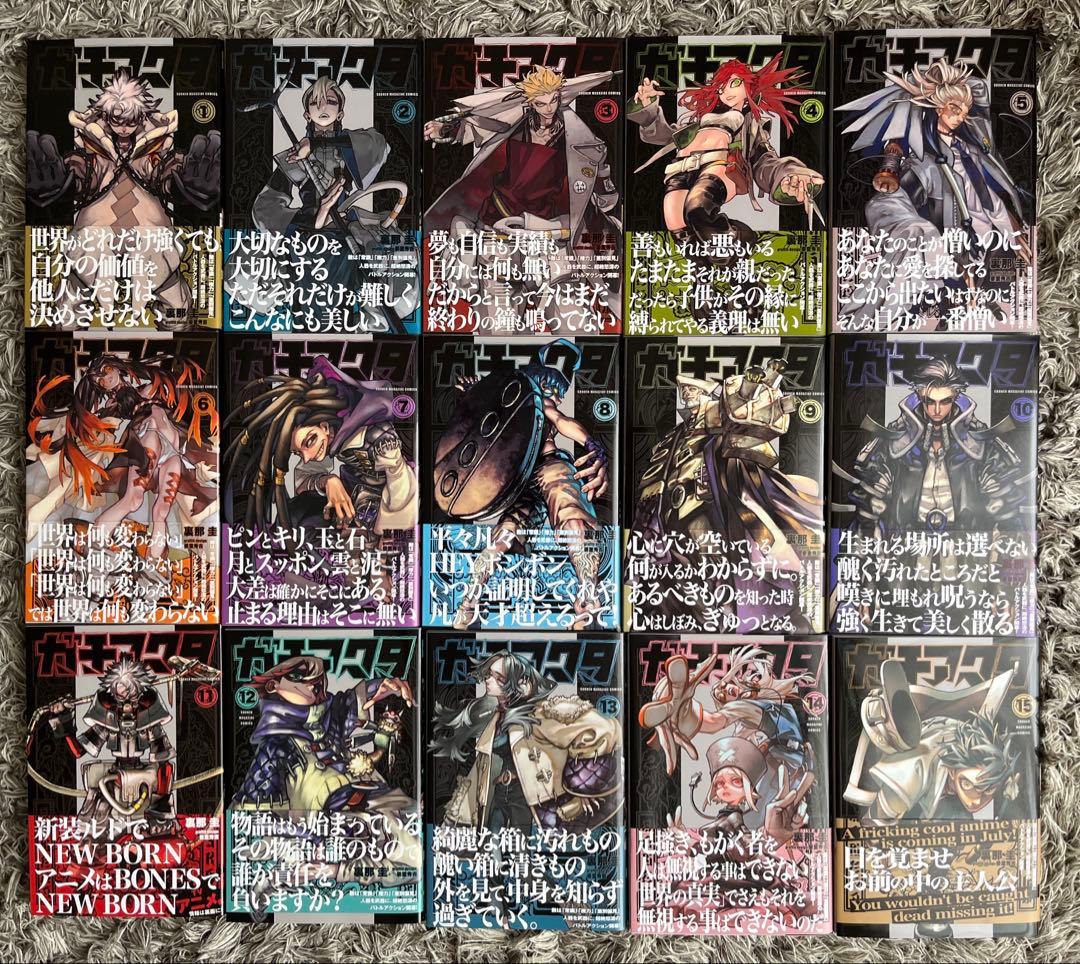 ガチアクタ全巻セット（既刊1-15巻まで）