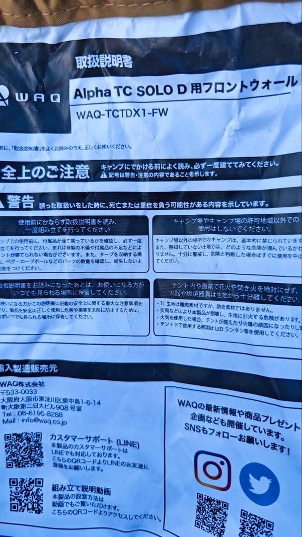 WAQ AlphaTC SOLODX専用フロントウォール