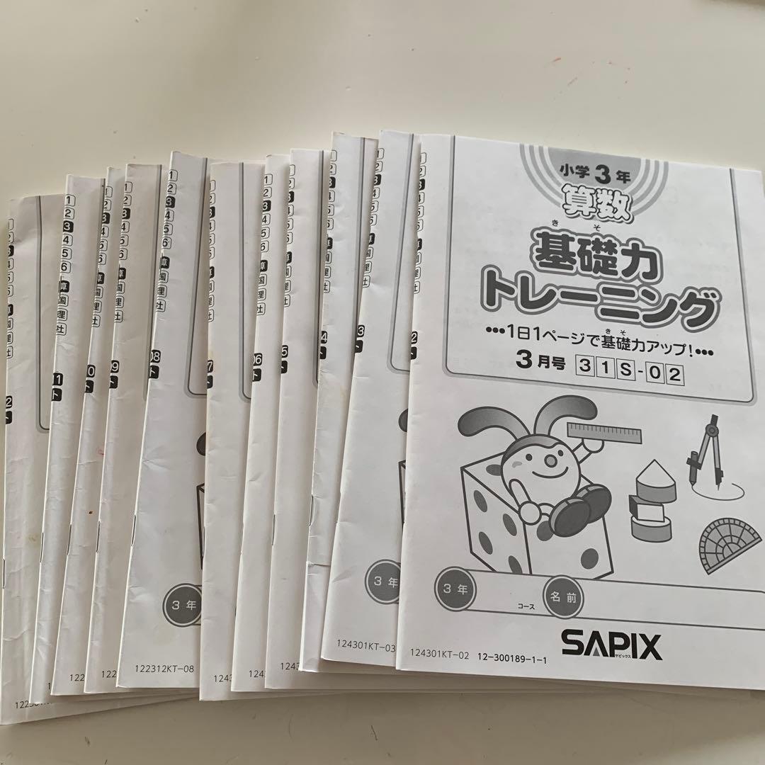 サピックス算数基礎力トレーニング 小3 11冊セット