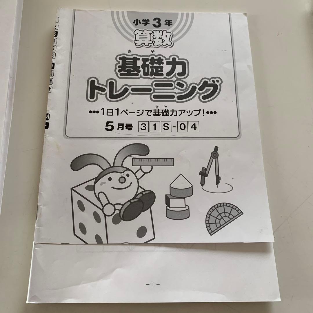 サピックス算数基礎力トレーニング 小3 11冊セット