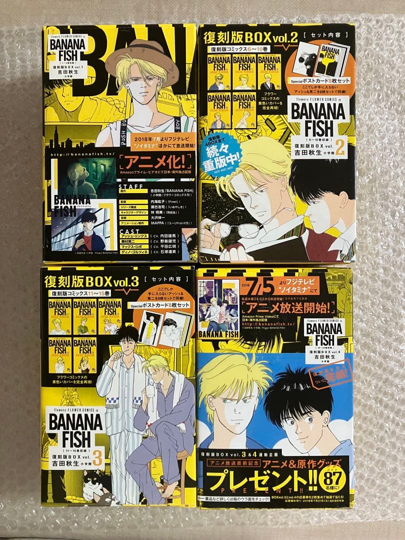 BANANA FISH 復刻版BOX vol.1〜4 全巻セットバナナフィッシュ