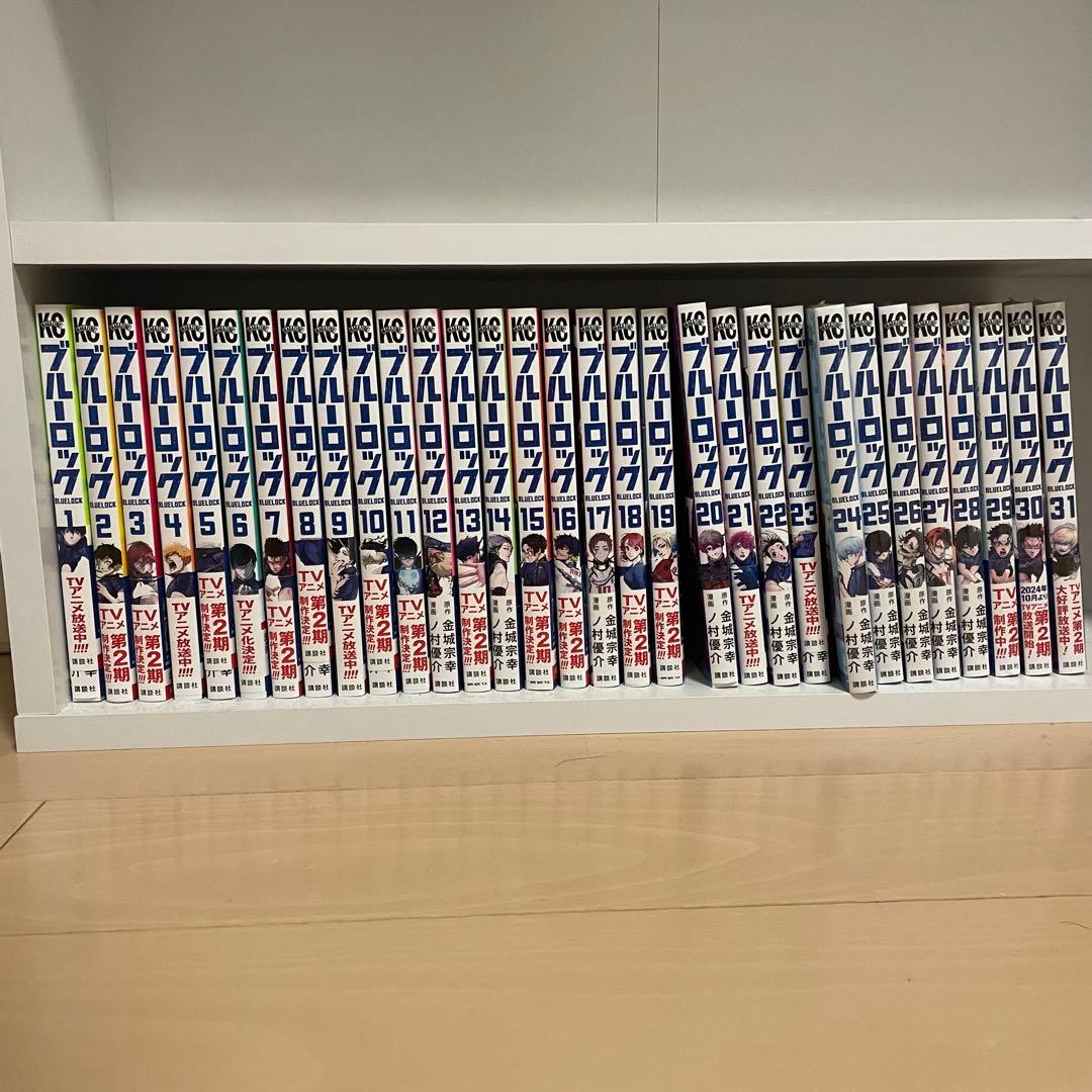 ブルーロック 1~31巻