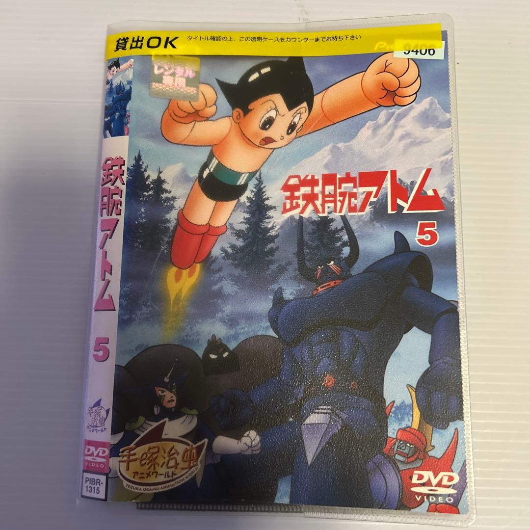 鉄腕アトム 5 DVD レンタル版