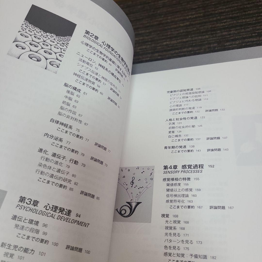 ヒルガードの心理学 第15版　むぎむぎ12231