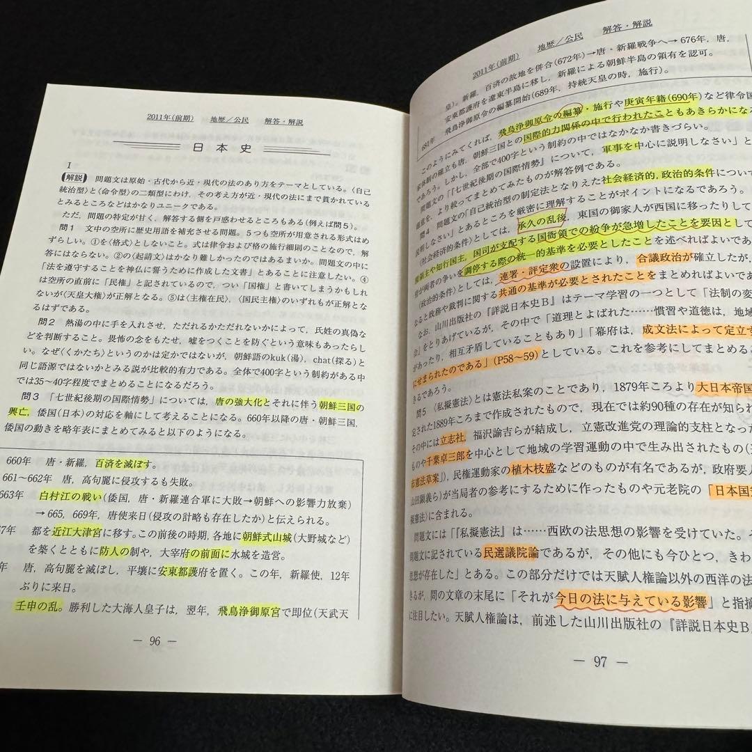 青本　一橋大学　前期日程　2002年～2023年　22年分　駿台予備学校