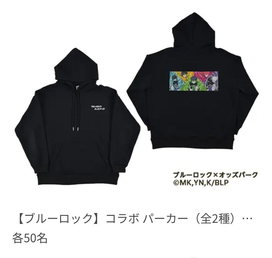 オッズパーク ブルーロック パーカー フェイスタオル 限定 セット