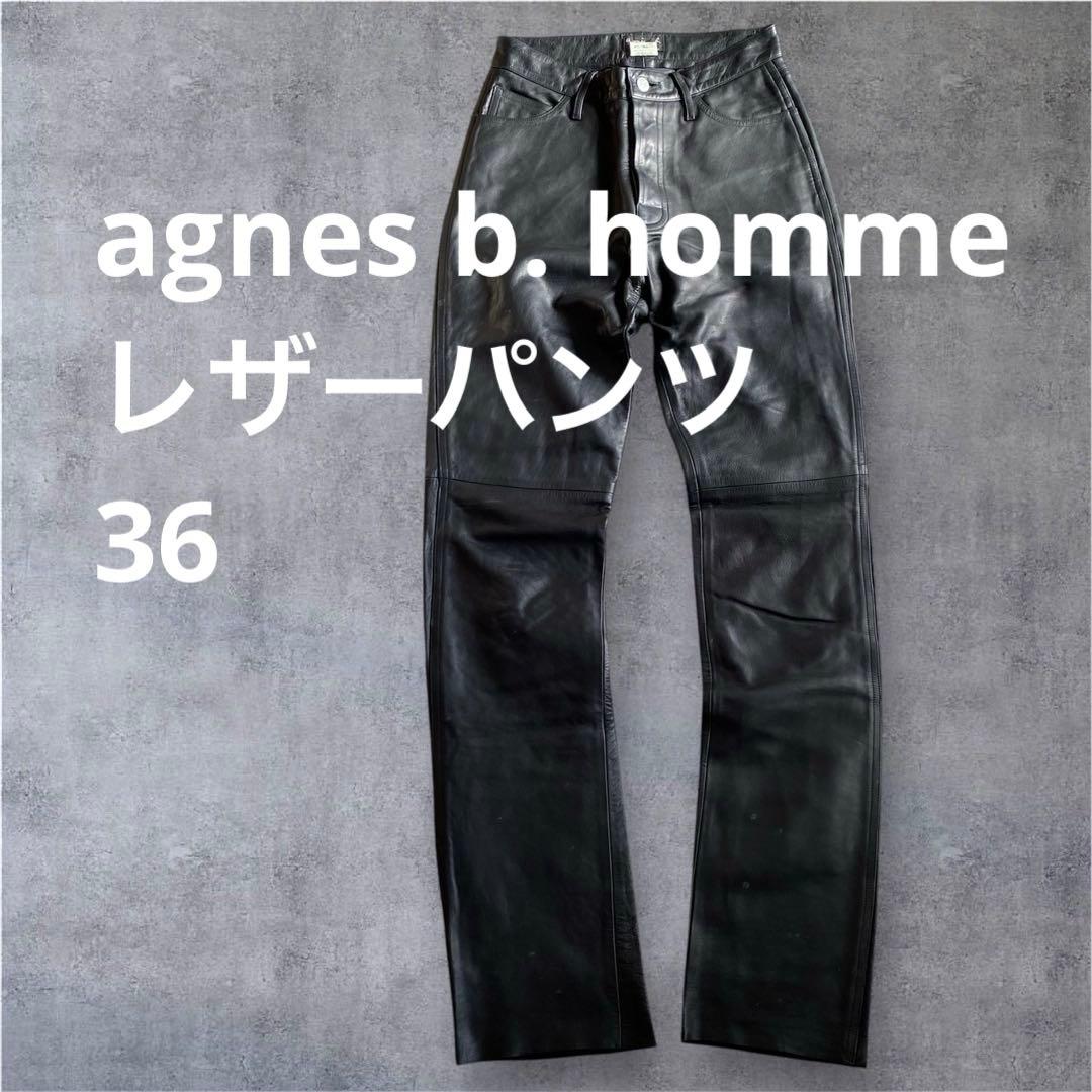 【極美品】agnes b アニエスベー　レザーパンツ　牛革　フランス製　ブラック