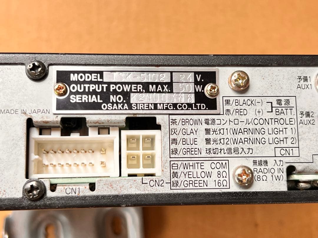 大阪サイレン TSK-5102 アンプ 自動・手動サイレン機能付き