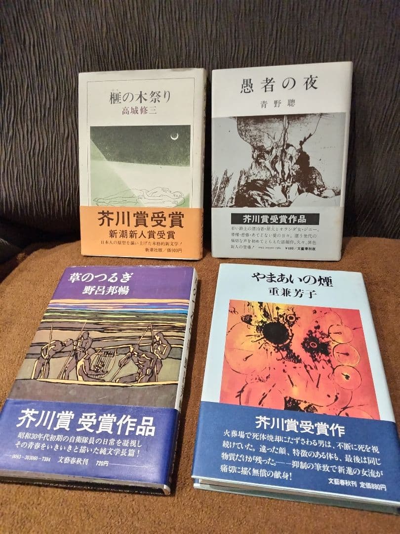芥川賞受賞。受賞作品。