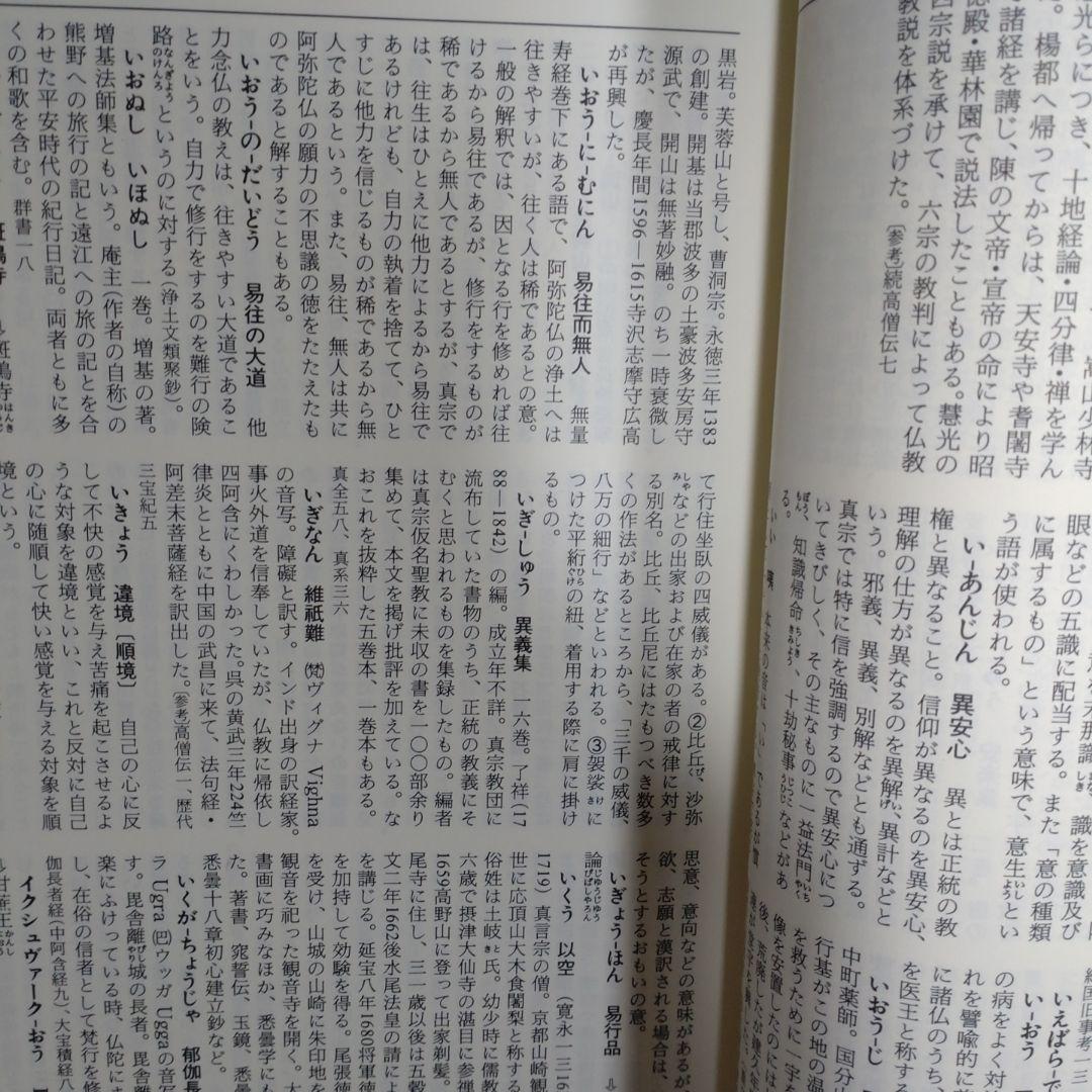 総合仏教語大辞典