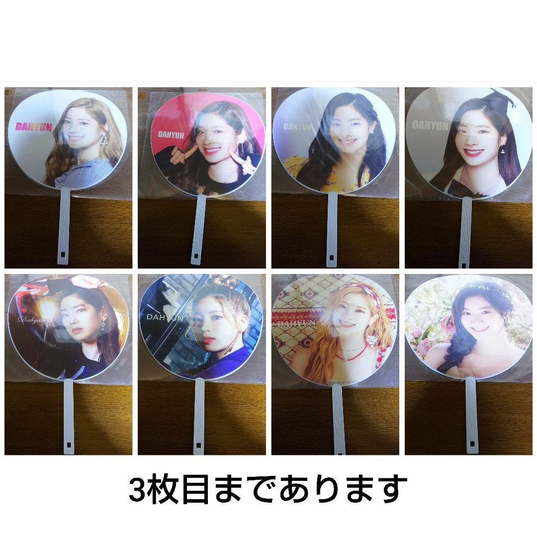 twice ダヒョン うちわセット