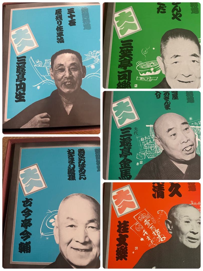 落語名人選集　レコード10枚
