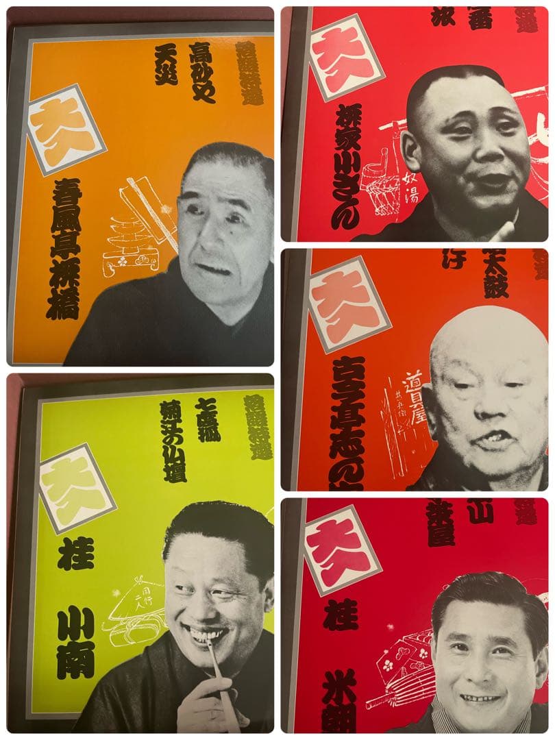 落語名人選集　レコード10枚