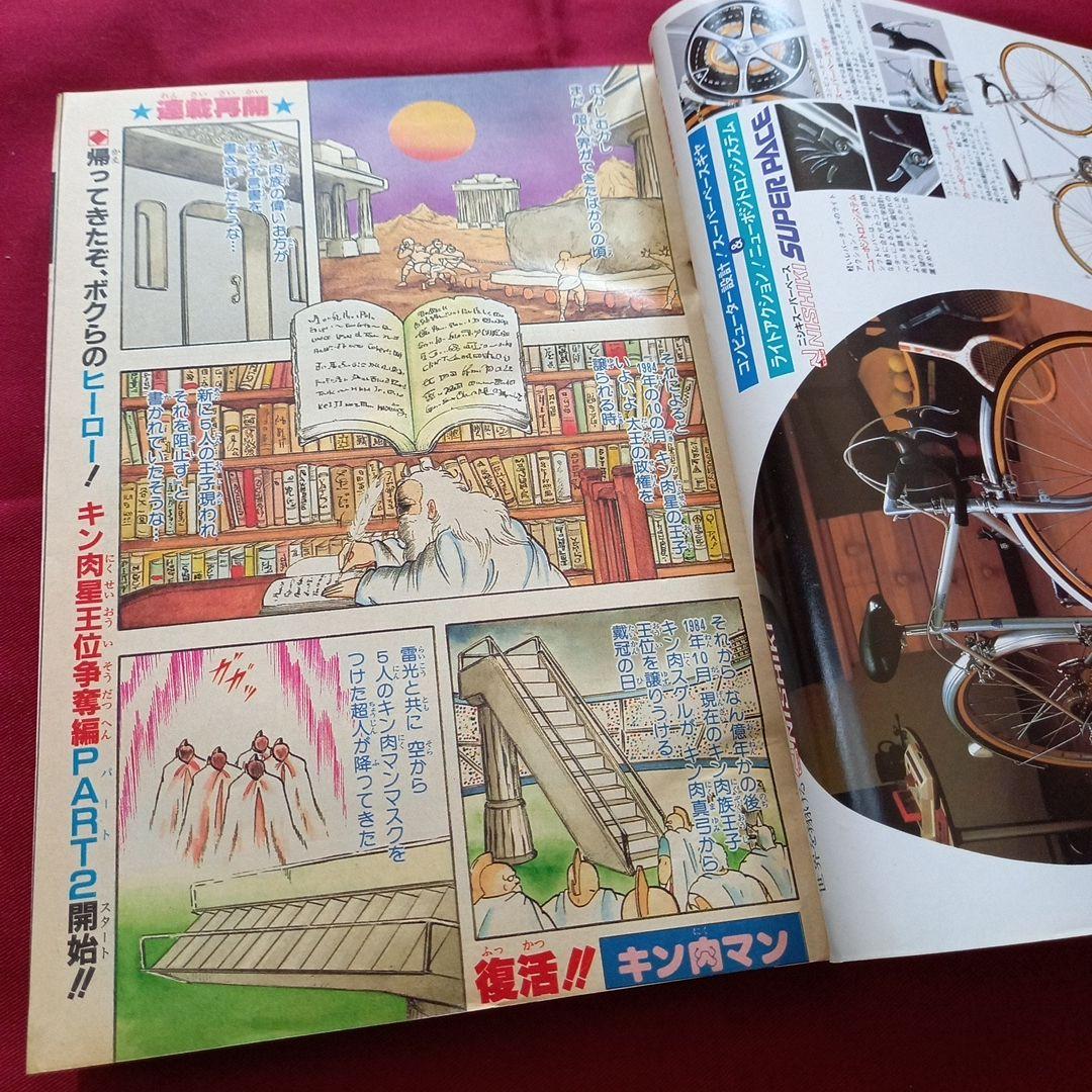 【当時物美品】週刊 少年 ジャンプ 1985年50号 漫画 アニメ
