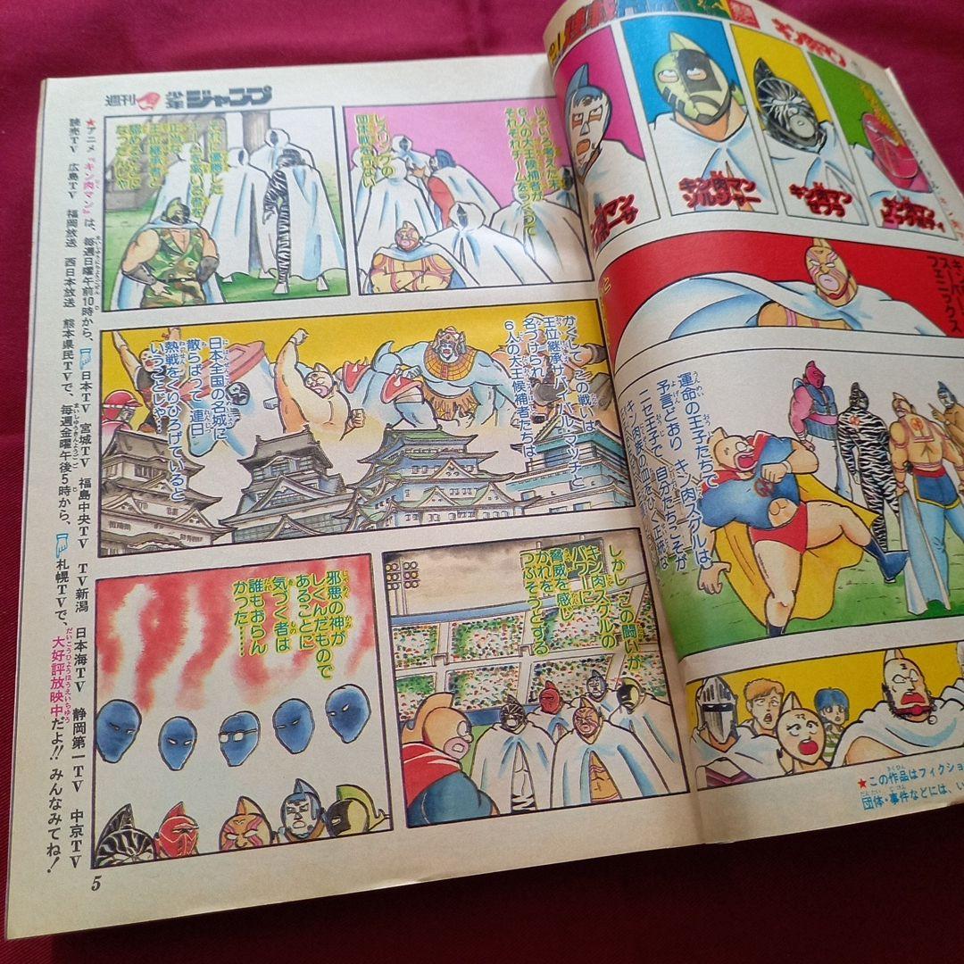 【当時物美品】週刊 少年 ジャンプ 1985年50号 漫画 アニメ