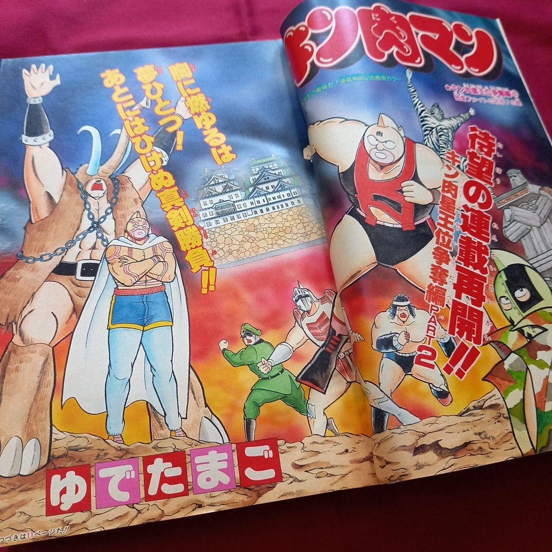 【当時物美品】週刊 少年 ジャンプ 1985年50号 漫画 アニメ