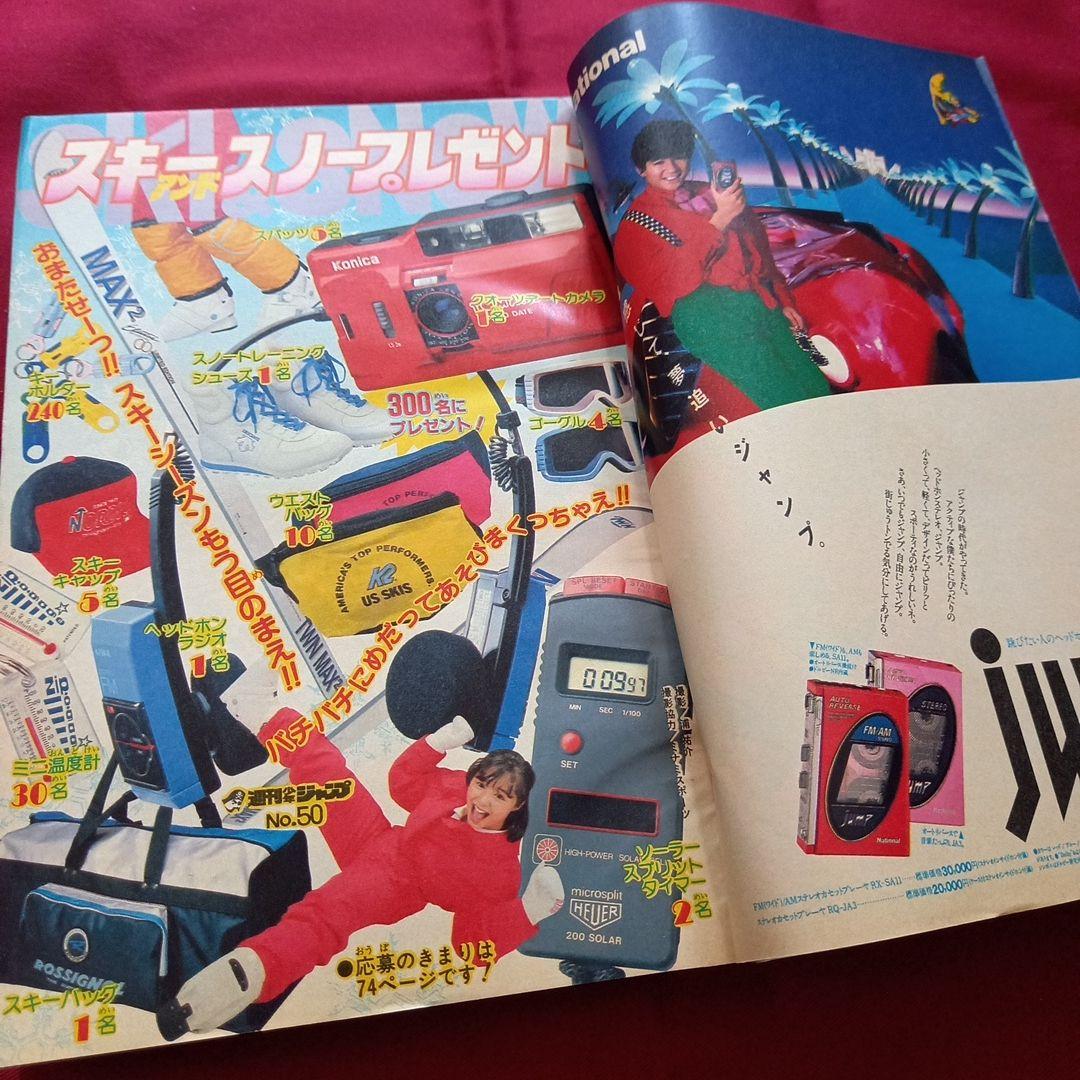 【当時物美品】週刊 少年 ジャンプ 1985年50号 漫画 アニメ