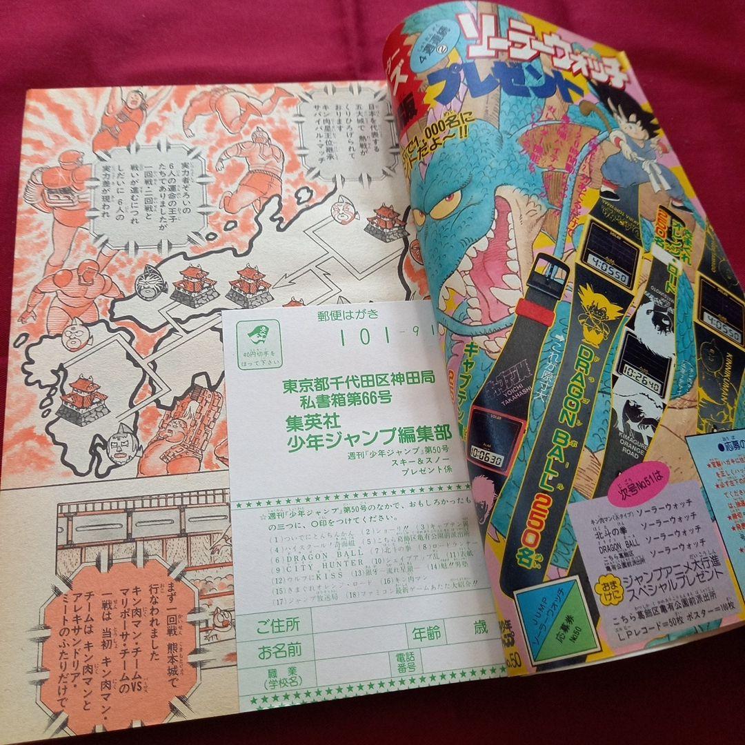 【当時物美品】週刊 少年 ジャンプ 1985年50号 漫画 アニメ