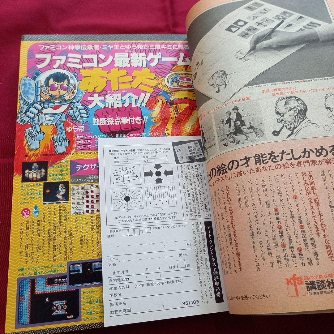 【当時物美品】週刊 少年 ジャンプ 1985年50号 漫画 アニメ