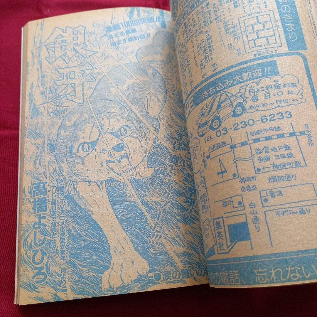 【当時物美品】週刊 少年 ジャンプ 1985年50号 漫画 アニメ