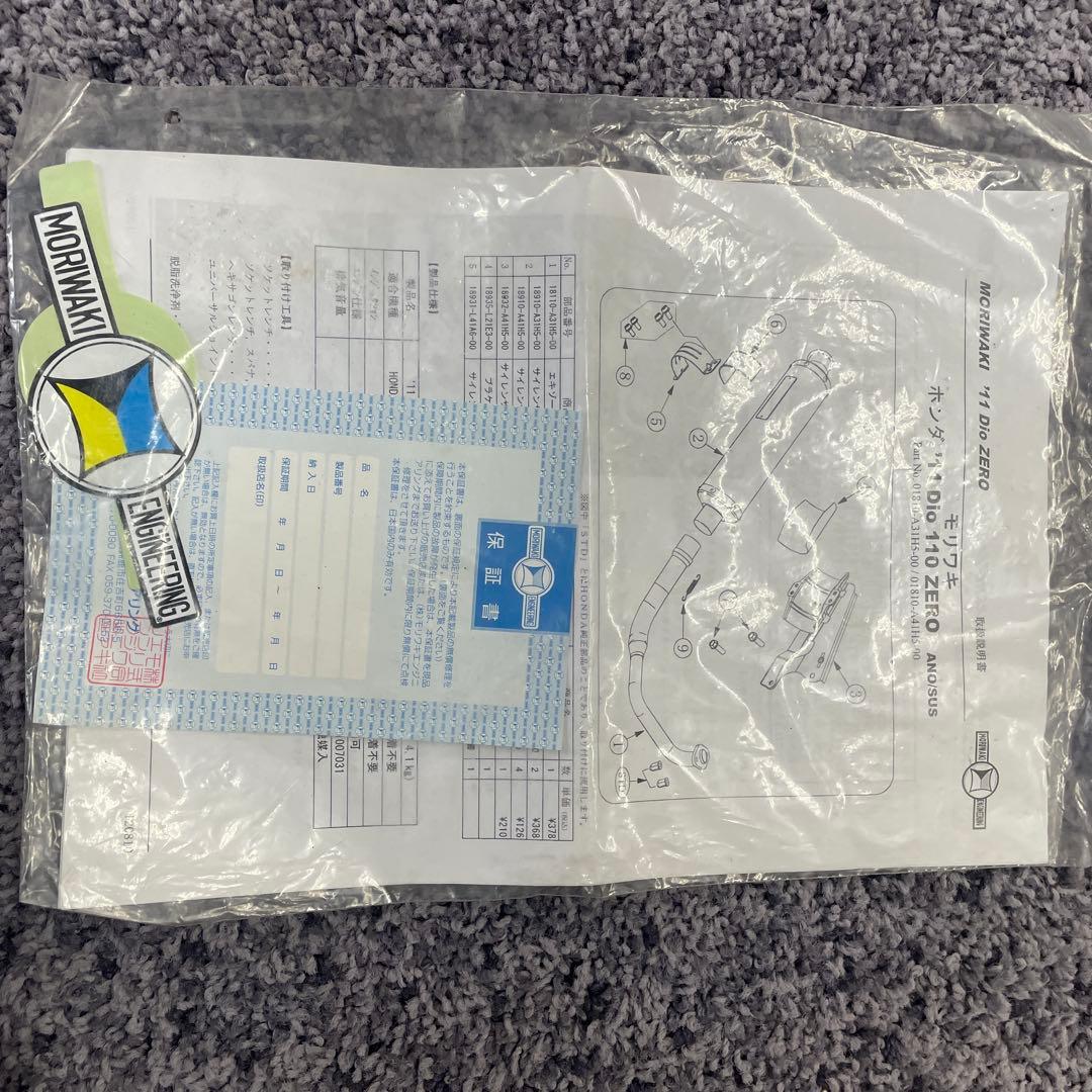 MORIWAKI ステンレス マフラー dio用