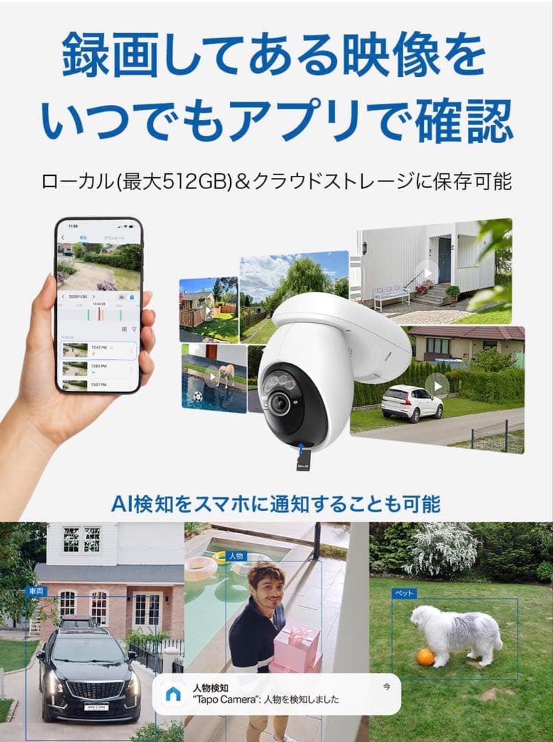 Tapo(タポ) 防犯カメラ TC92Kit