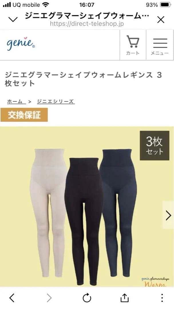 ジニエグラマーシェイプウォームレギンスL3枚