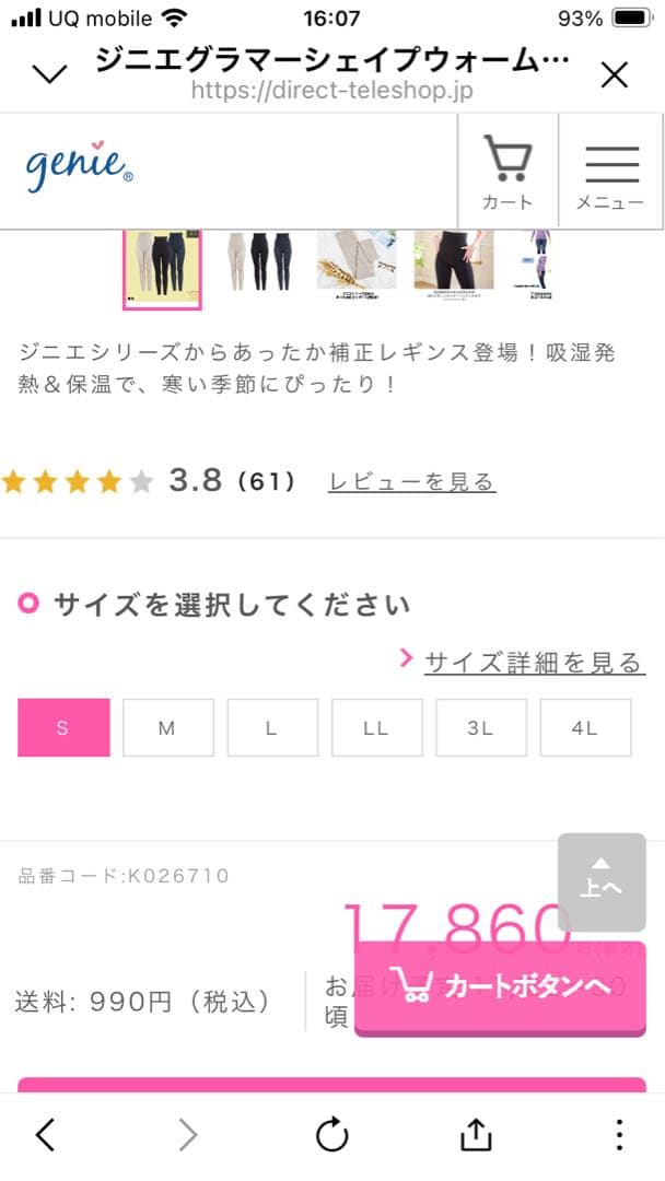 ジニエグラマーシェイプウォームレギンスL3枚