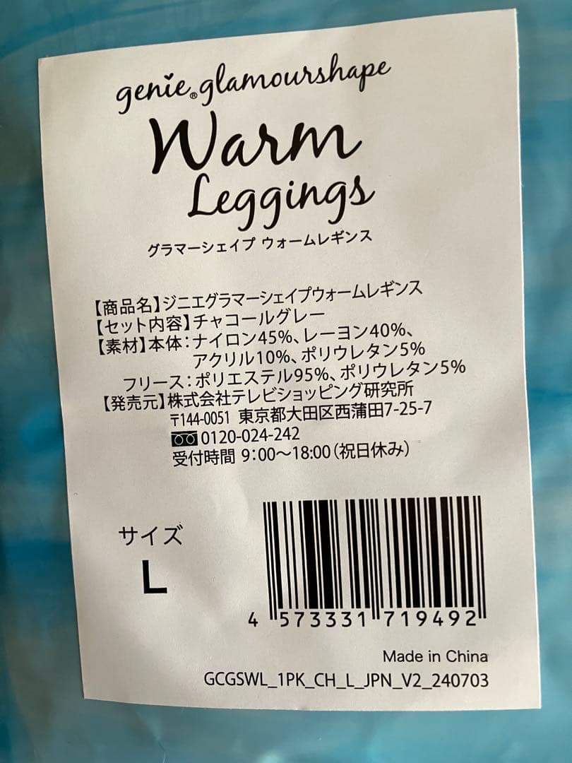 ジニエグラマーシェイプウォームレギンスL3枚