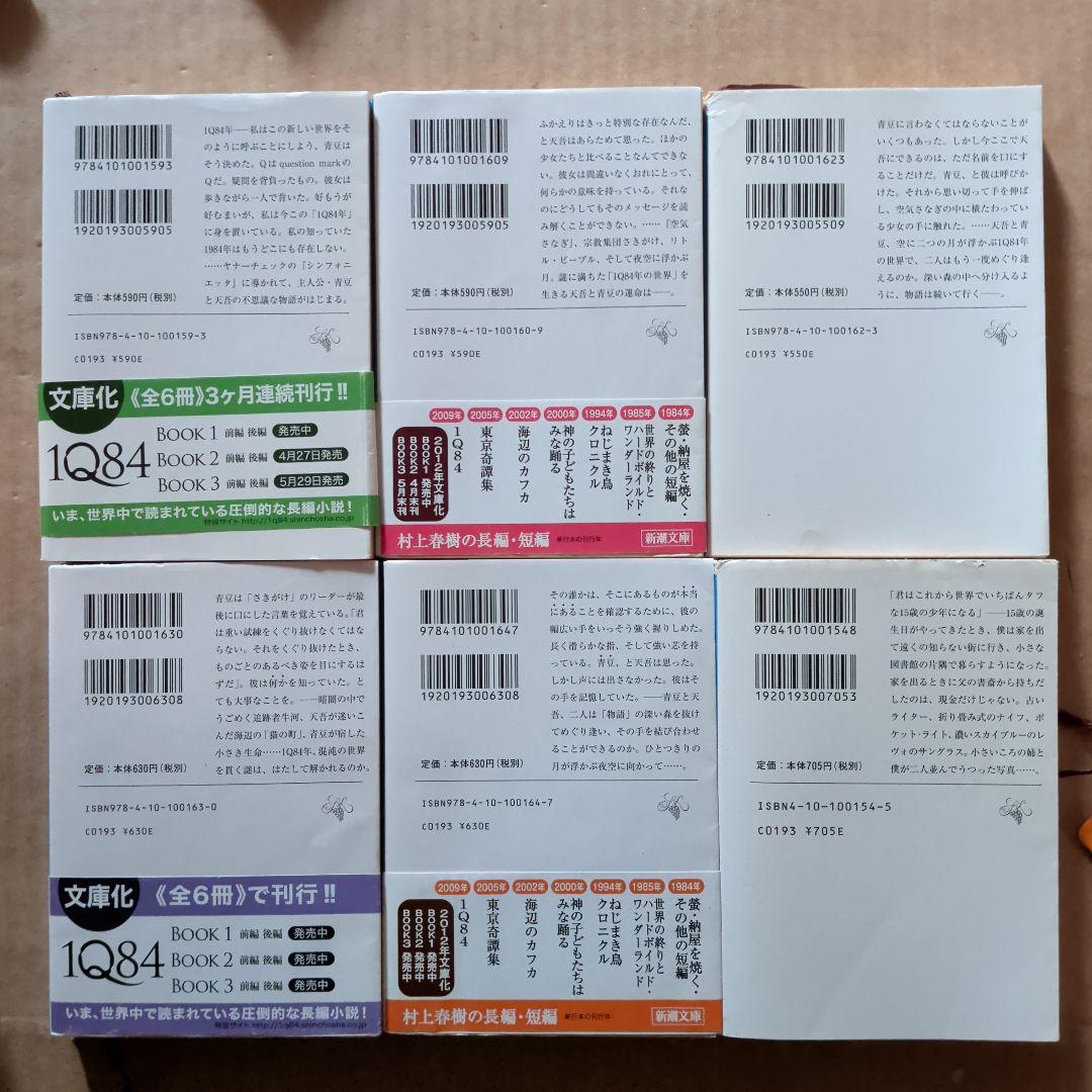 村上春樹　1Q84 (イチキュウハチヨン). 　海辺のカフカ