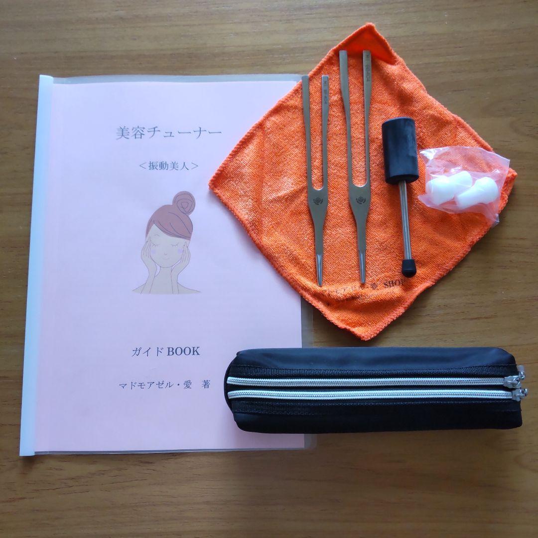 マドモアゼル愛 美容チューナー 132Hz/264Hz