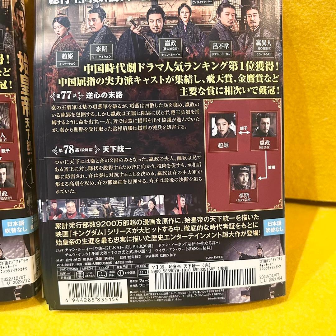 始皇帝 天下統一 DVD 全39巻 全巻セット 中国ドラマ レンタル落ち