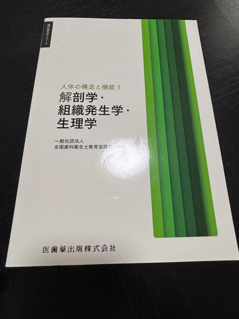歯科衛生士教科書