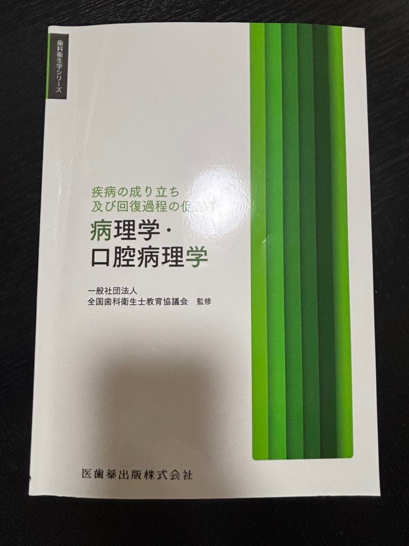 歯科衛生士教科書