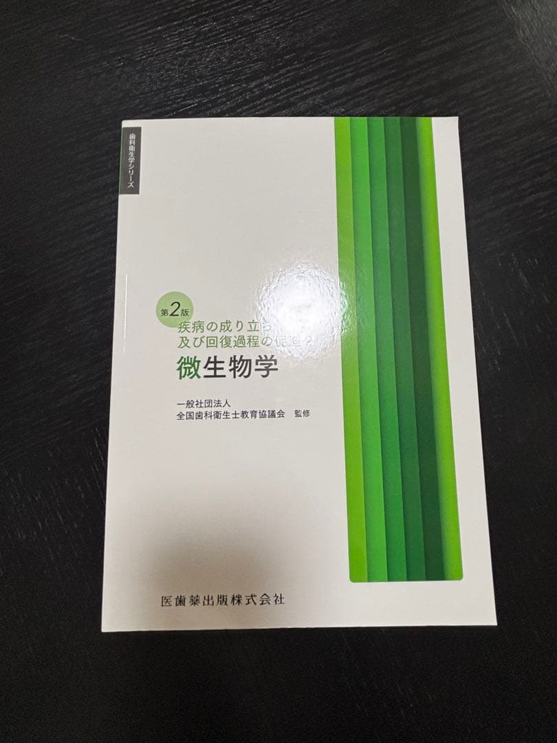 歯科衛生士教科書