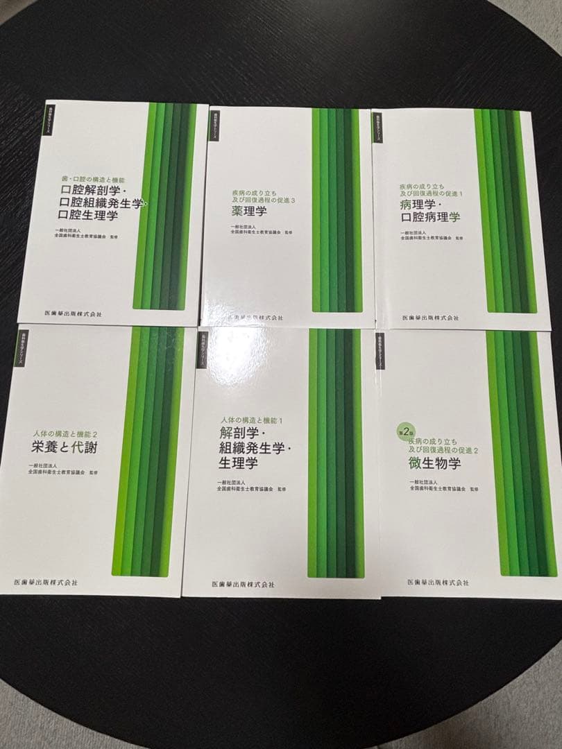 歯科衛生士教科書